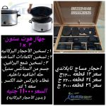 جهاز تسخين احجار المساج