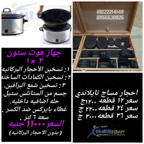 جهاز تسخين احجار المساج