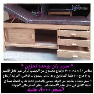 ارخص سرير مساج للبيع في مصر