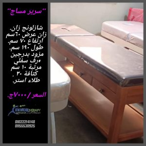 سرير مساج للبيع بمصر