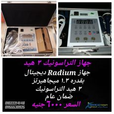 اجهزة الموجات الصوتية للعلاج الطبيعي
