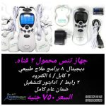 جهاز علاج طبيعي لتحفيز الاعصاب