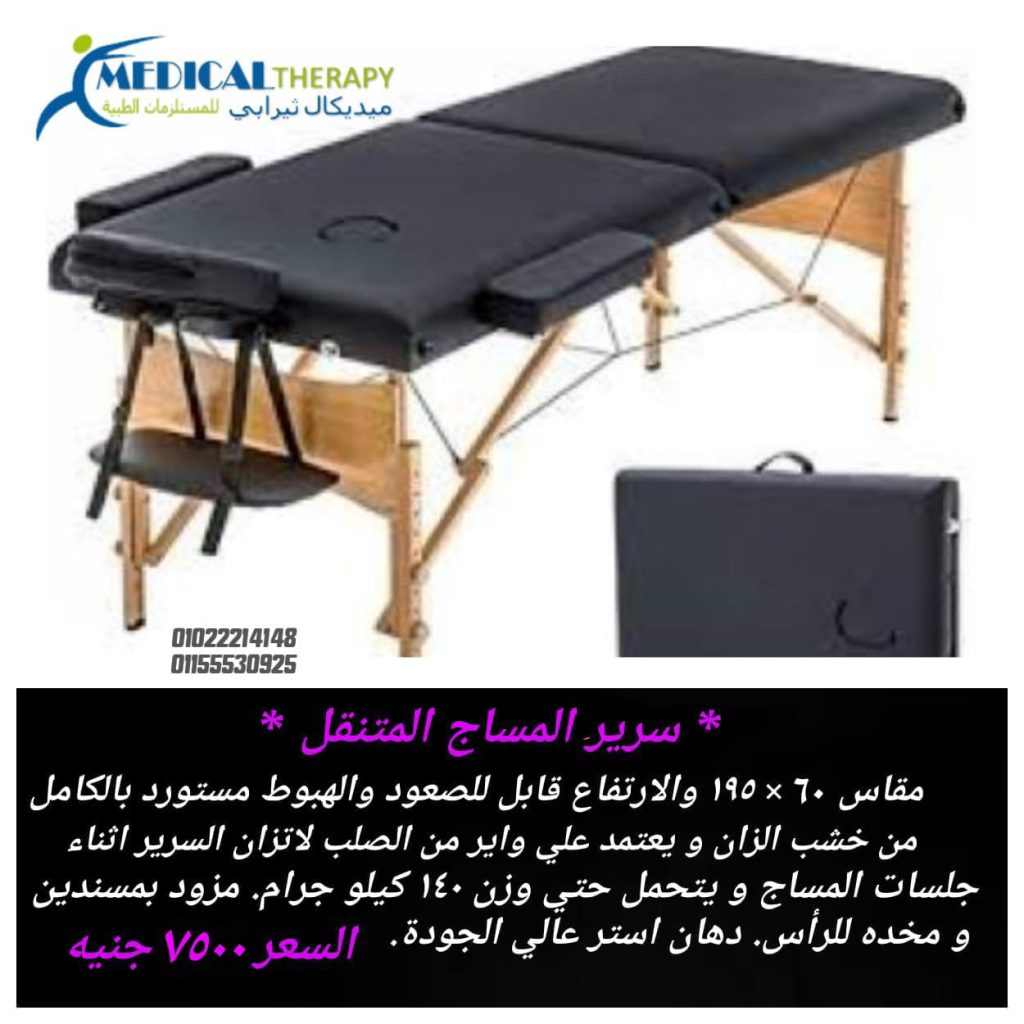 اسرة مساج للبيع