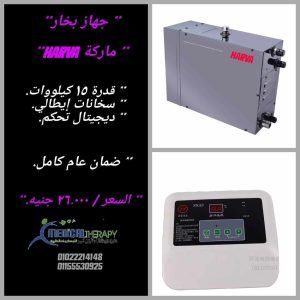 جهاز بخار للحمام المغربي 9 كيلو