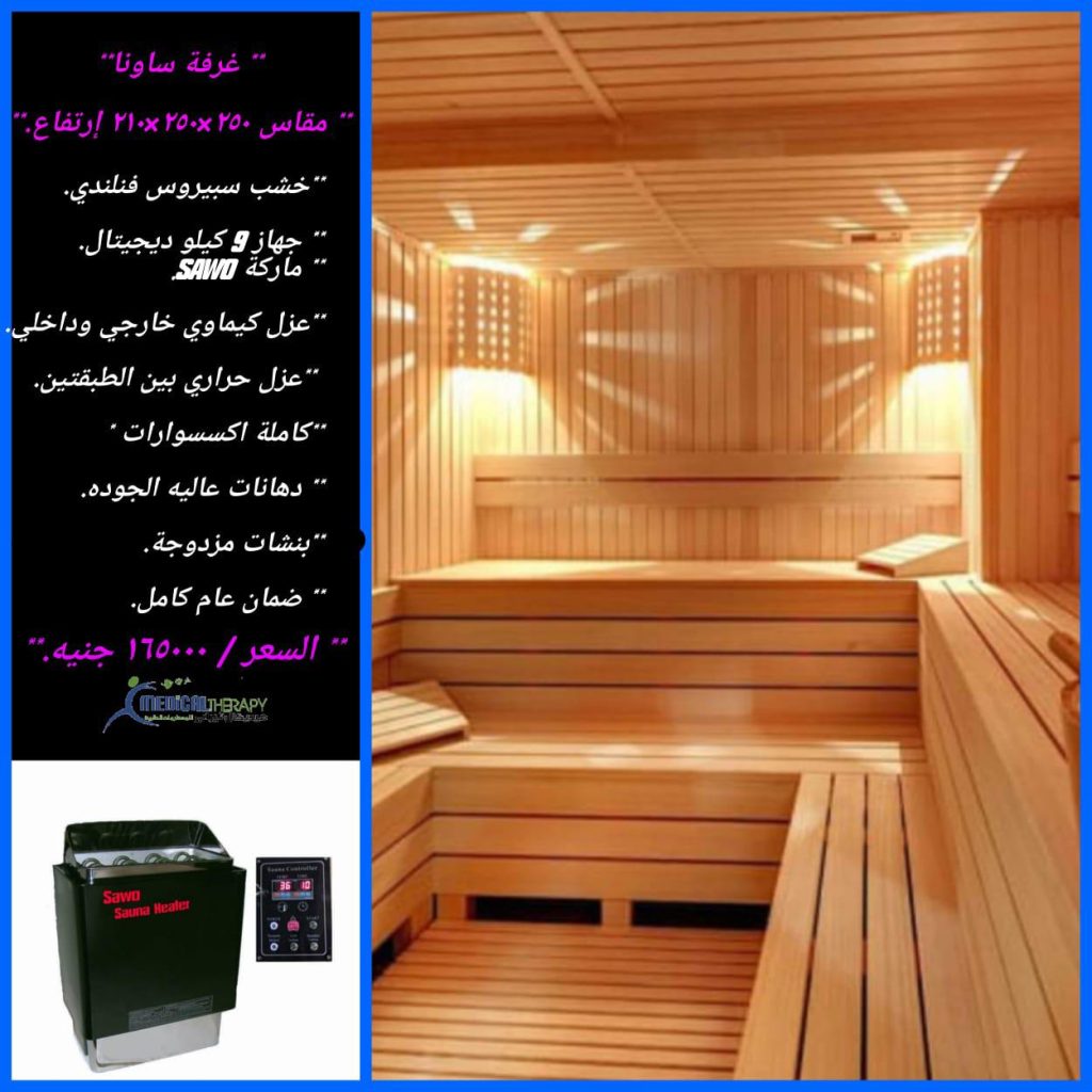 اماكن بيع كابئن الساونا