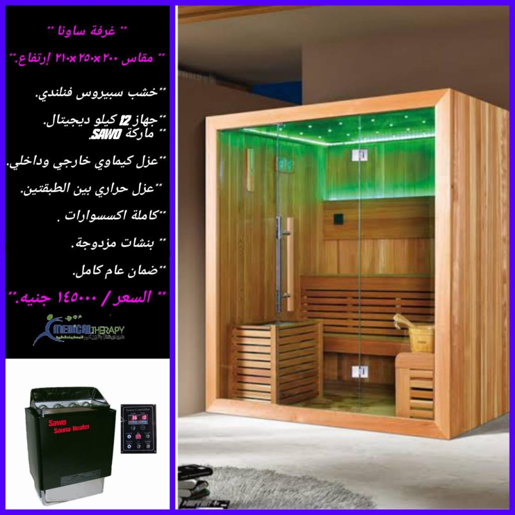 سعر كابينة ساونا خشبية للبيع