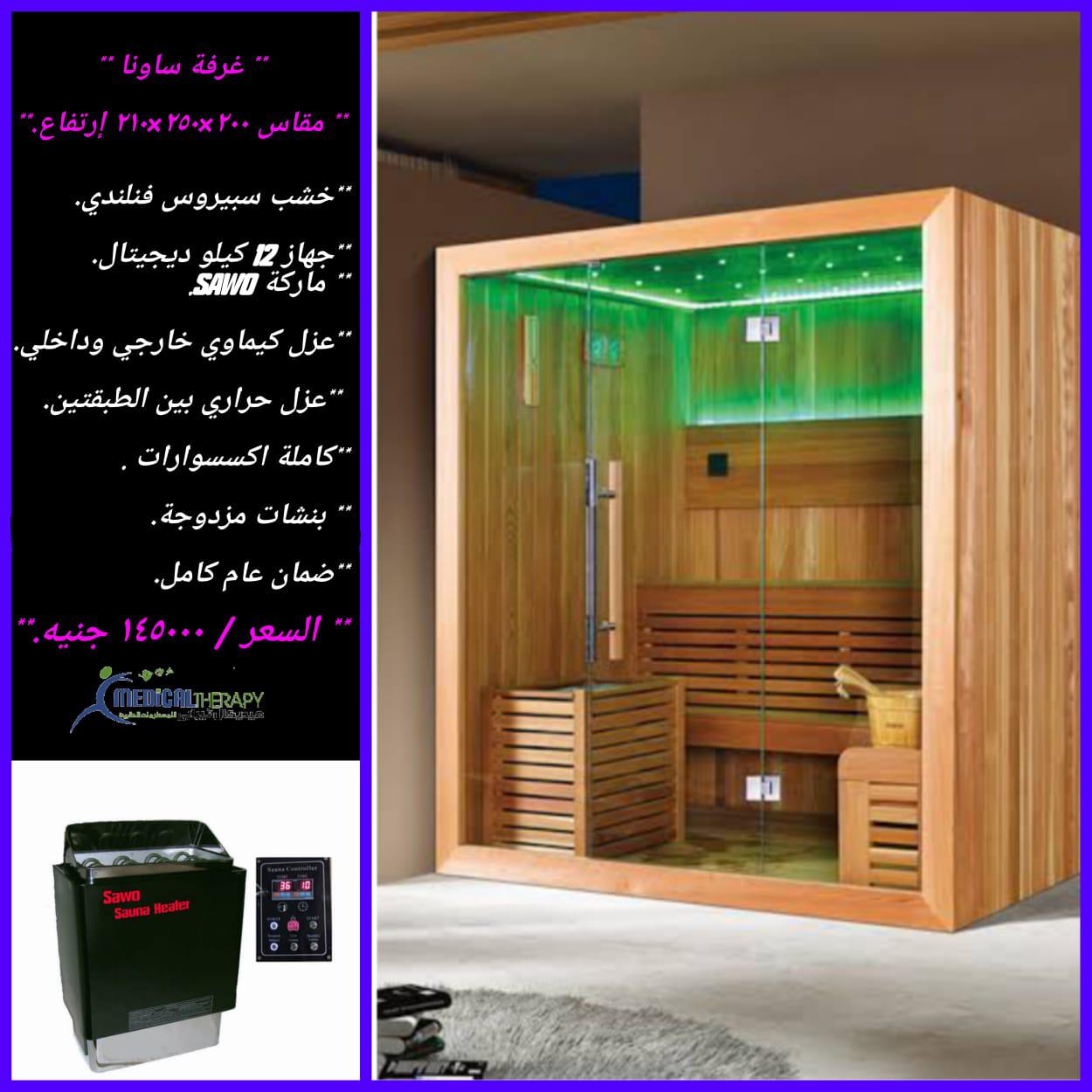 سعر كابينة ساونا خشبية للبيع