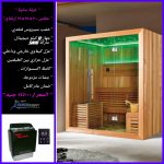 كابينة ساونا للبيع