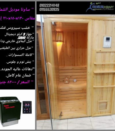 اسعار كابينة ساونا