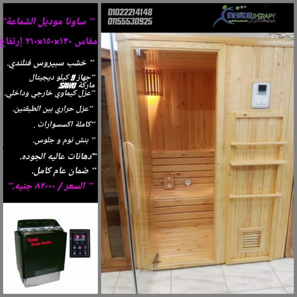 اسعار كابينة ساونا
