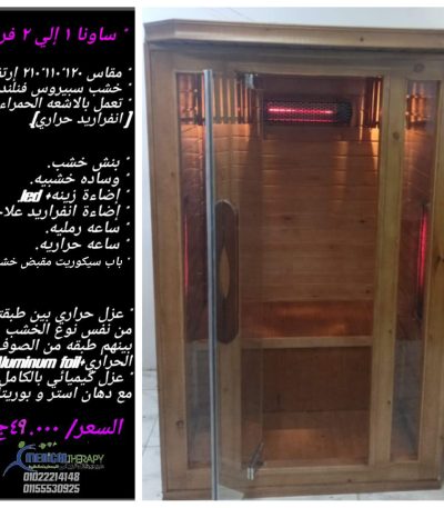 شركة لبيع كابينة ساونا