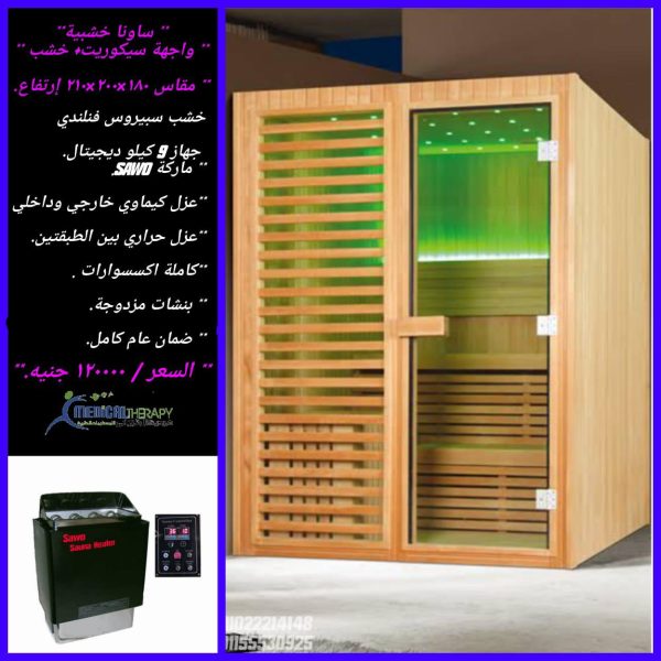 تركيب غرفة ساونا